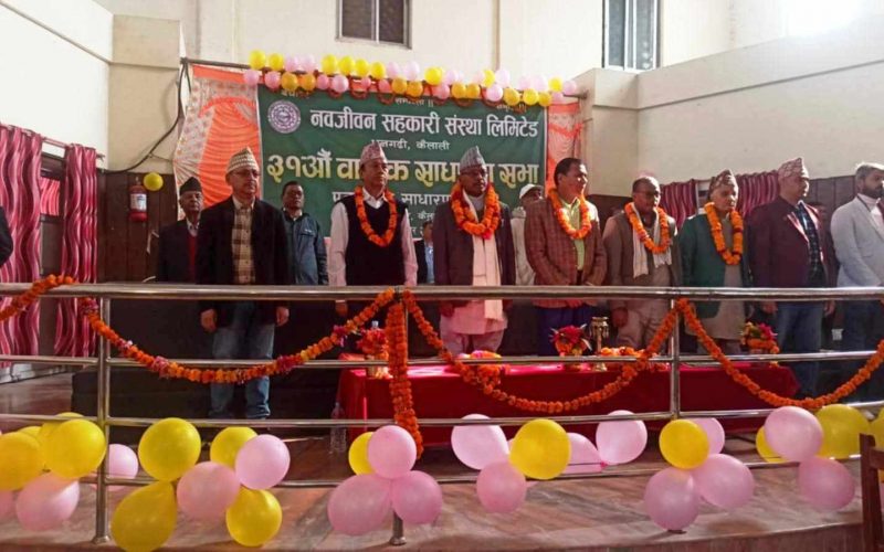 नवजीवन सहकारीको साधारणसभा टीकापुरकामा सम्पन्न