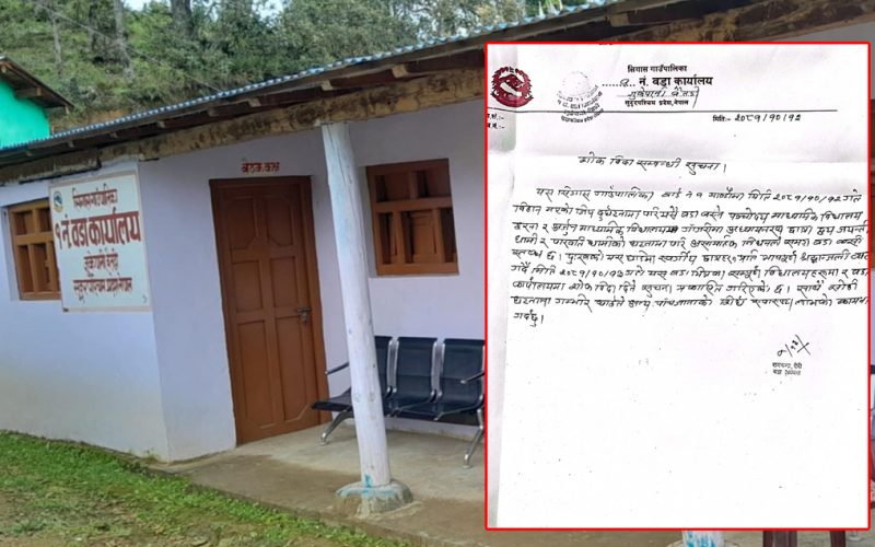 बैतडीको वडा नम्बर एक सिगासमा आज शोक बिदा
