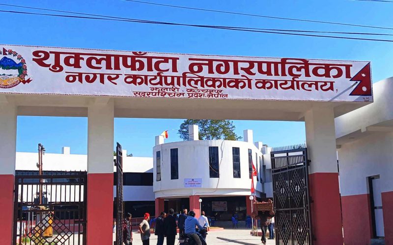कञ्चनपुरको शुक्लाफाँटामा ‘एक वडा, एक उद्यम’ कार्यक्रम सञ्चालन