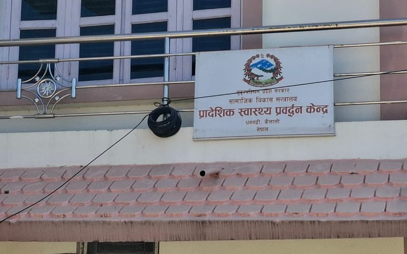 प्रादेशिक स्वास्थ्य प्रवर्द्धन केन्द्रको करिब २३ लाखको जिन्सी सामान गायब!