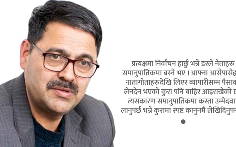‘जबसम्म स्पष्ट रूपमा संविधान लेख्नुहुन्न, तबसम्म समानुपातिक प्रणाली सुधार गर्न सक्नुहुन्न’