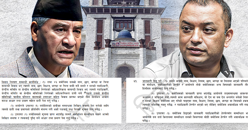 चुनावमा लाग्नुपर्ने आयोग कांग्रेसको जटिलतामा फस्दै