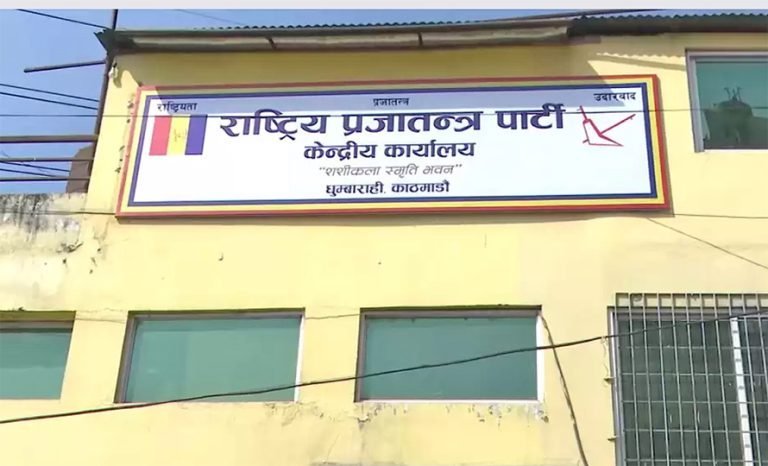 राप्रपाले बोलायो अनुशासन समितिको बैठक